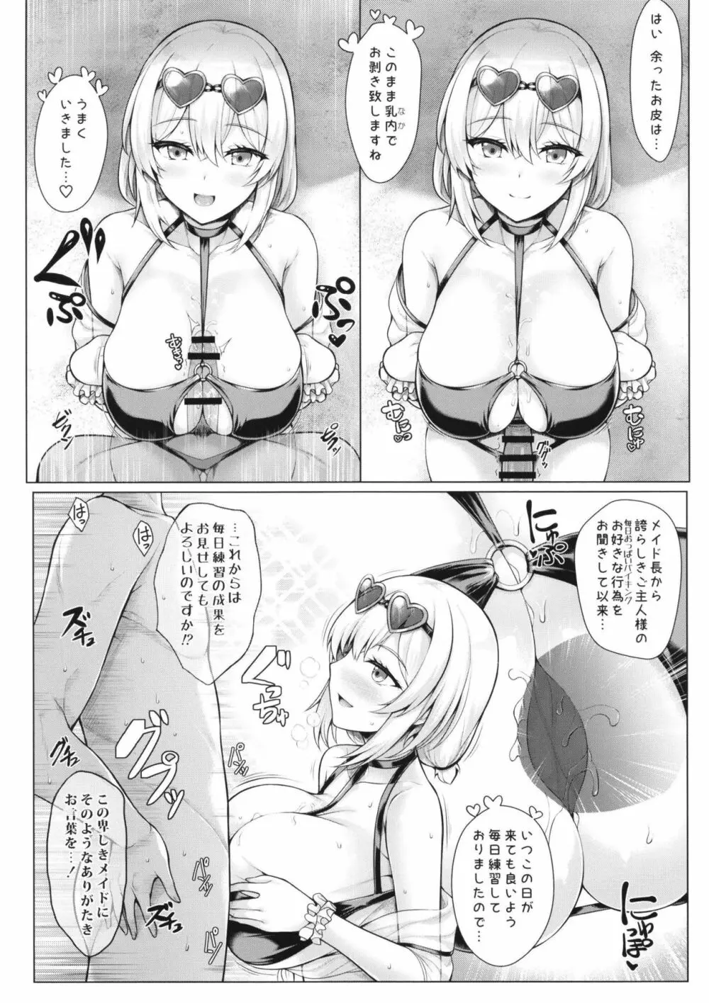 僕は今日もこの双丘で果てる1.5 - page10