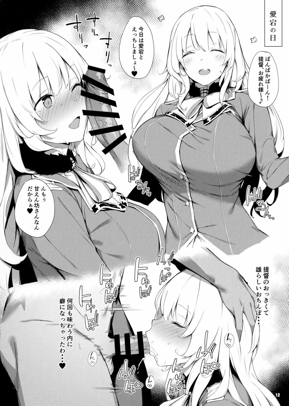 ケッコン艦スケベ録 - page11