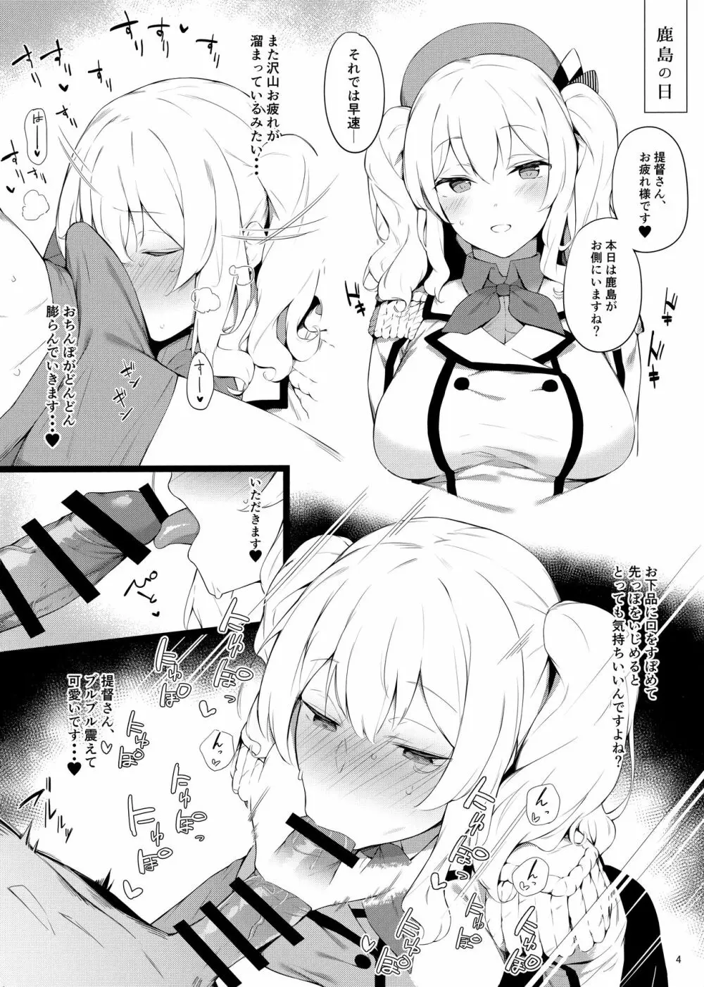 ケッコン艦スケベ録 - page3