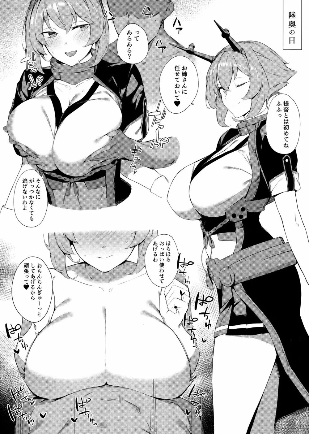 ケッコン艦スケベ録 - page7