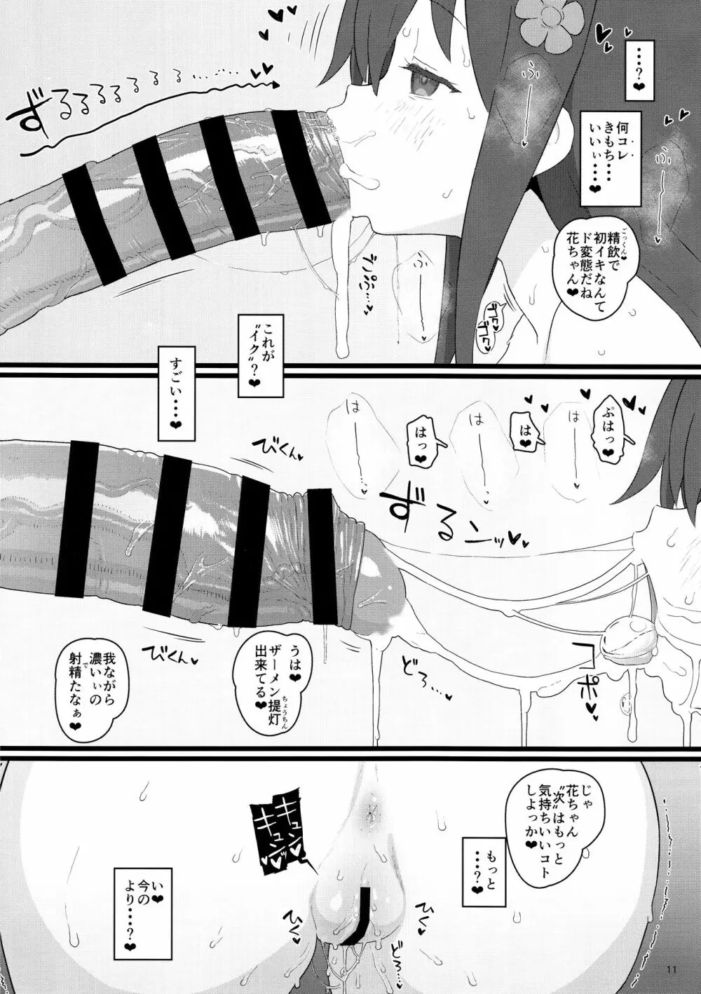 きょうのおなほ - page11