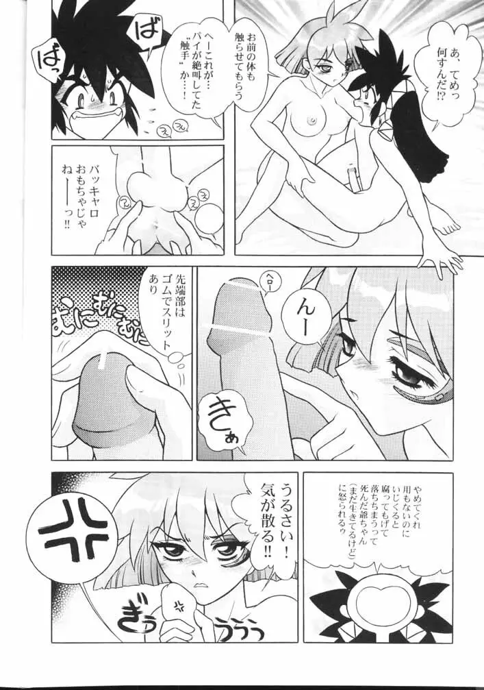 漢の遊艶地 - page17