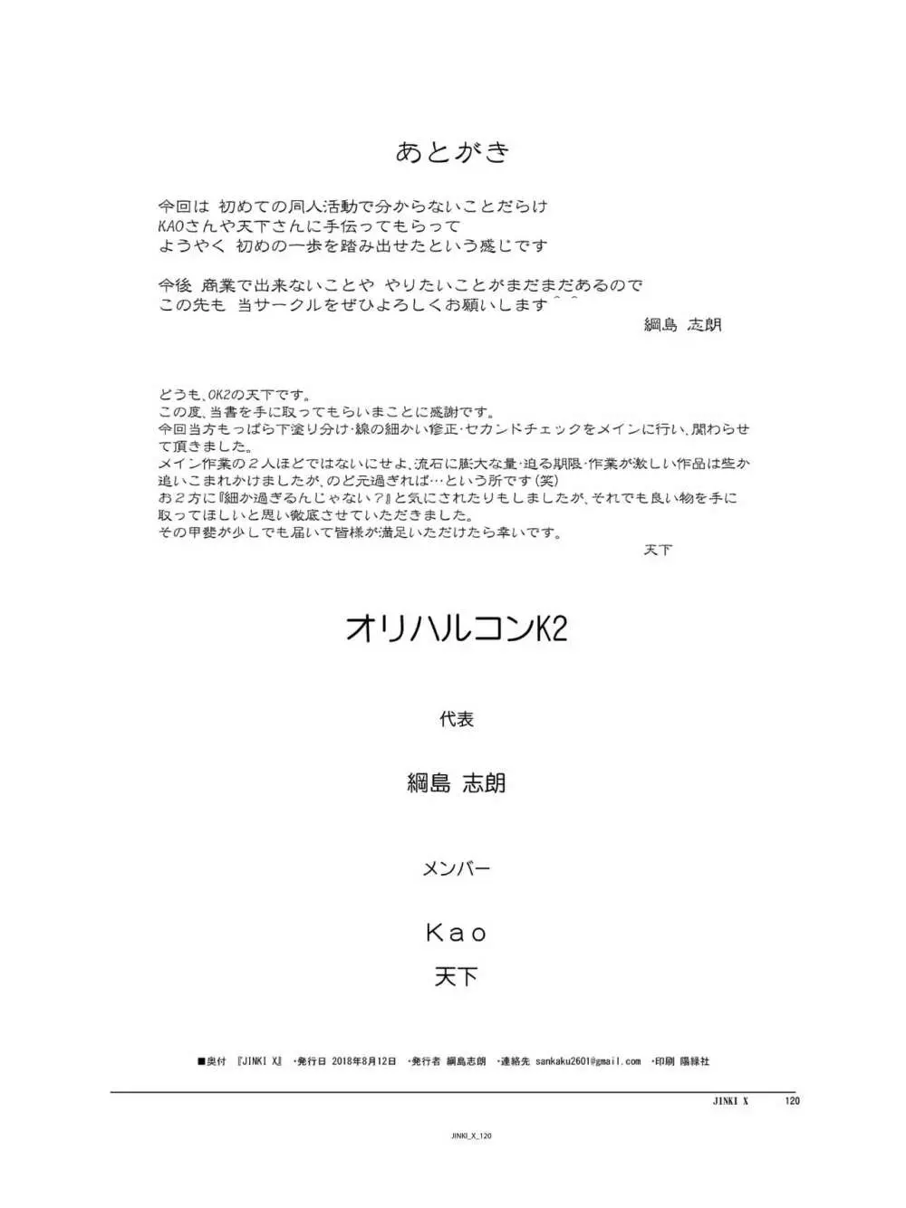 JINKI X - page121