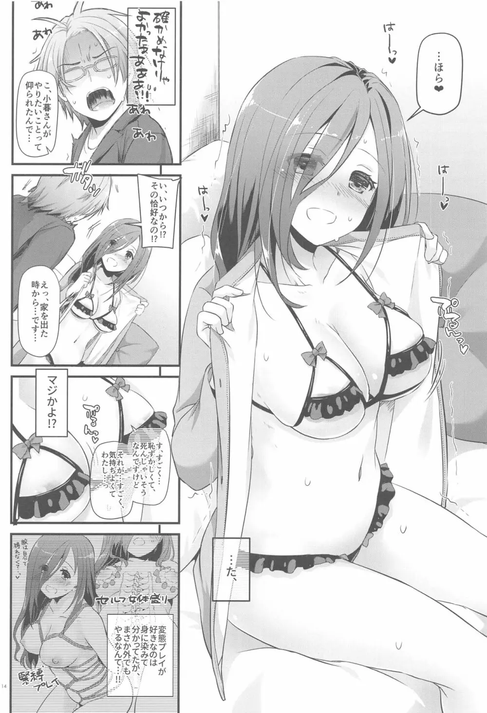 地味属性ド変態カノジョ 制服楽園 34 - page13