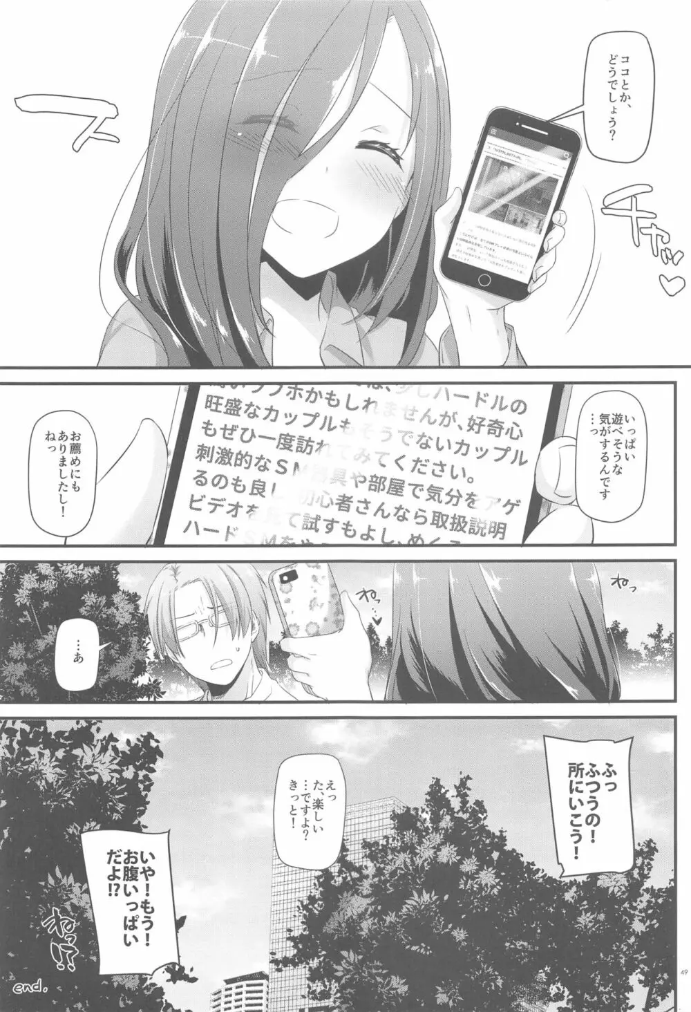 地味属性ド変態カノジョ 制服楽園 34 - page48