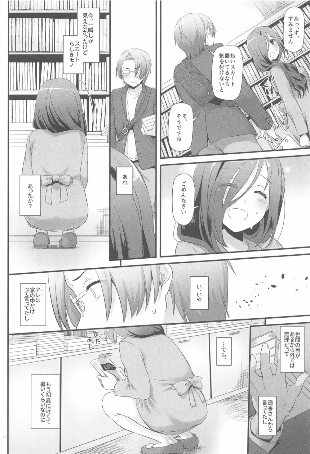 地味属性ド変態カノジョ 制服楽園 34 - page9