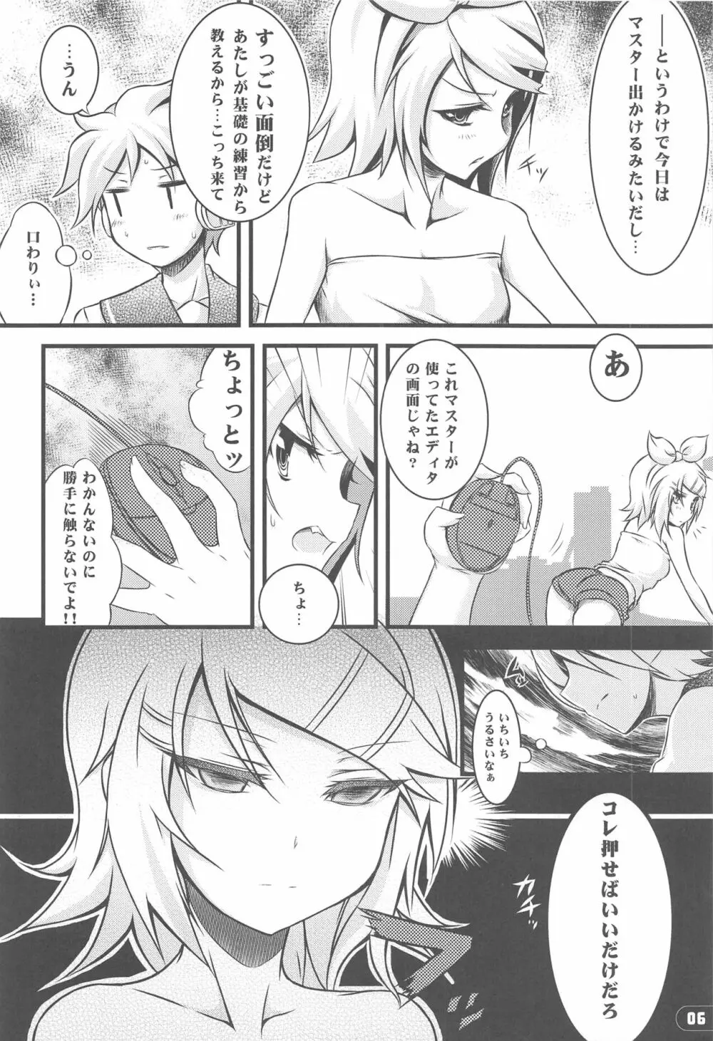 ガールズ オン・ザ・レン - page5