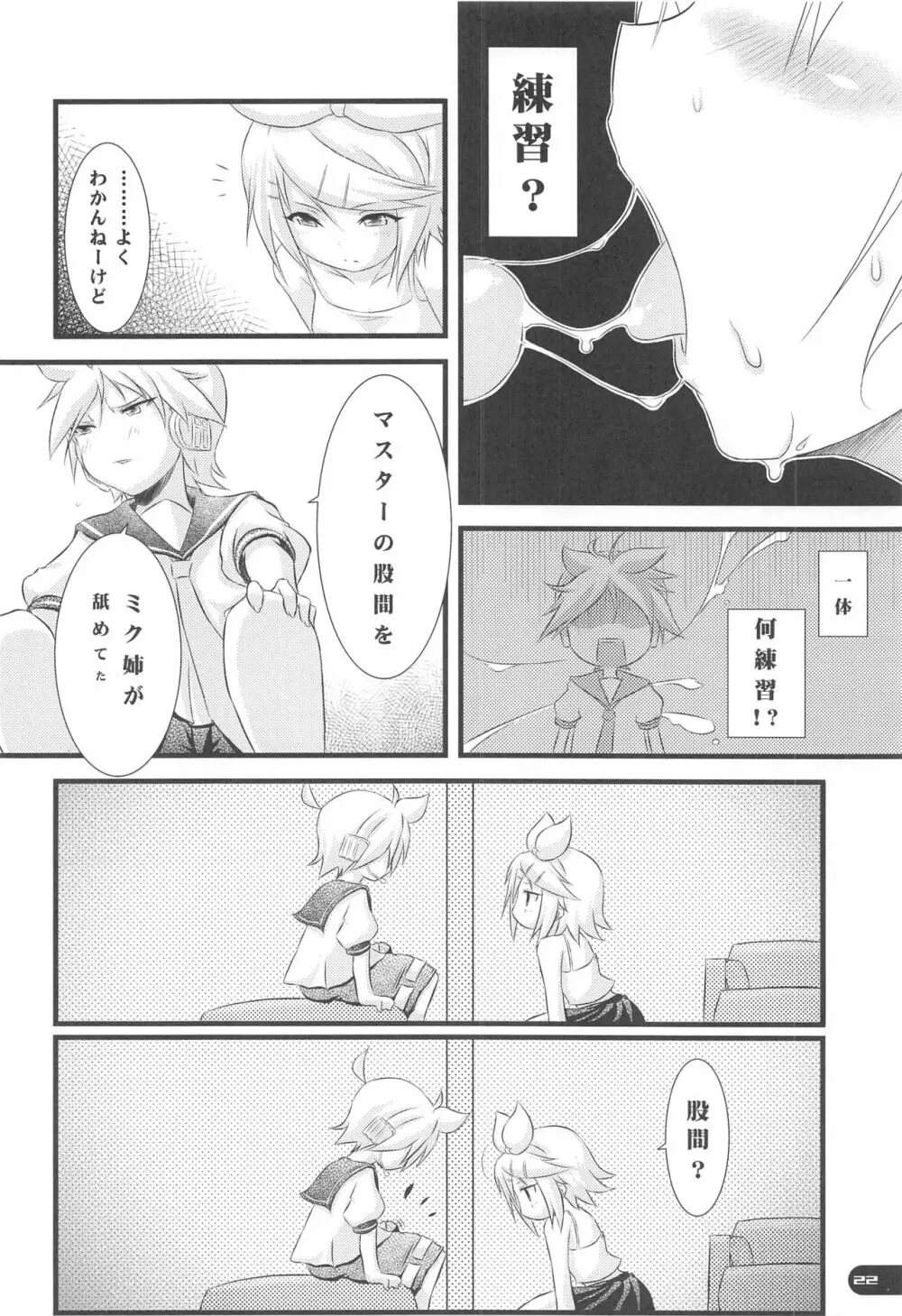 でたとこ☆コンプレックス - page21