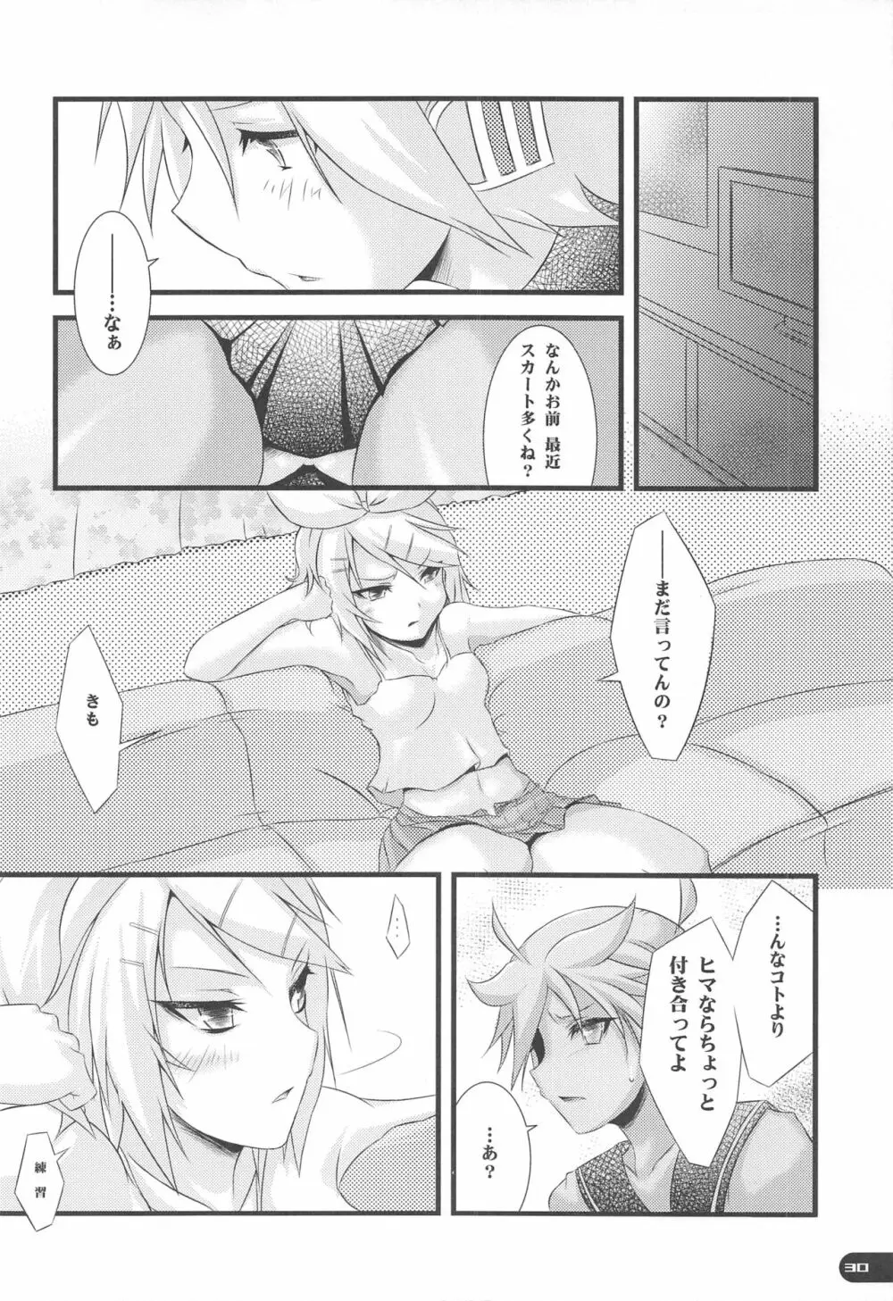 でたとこ☆コンプレックス - page29