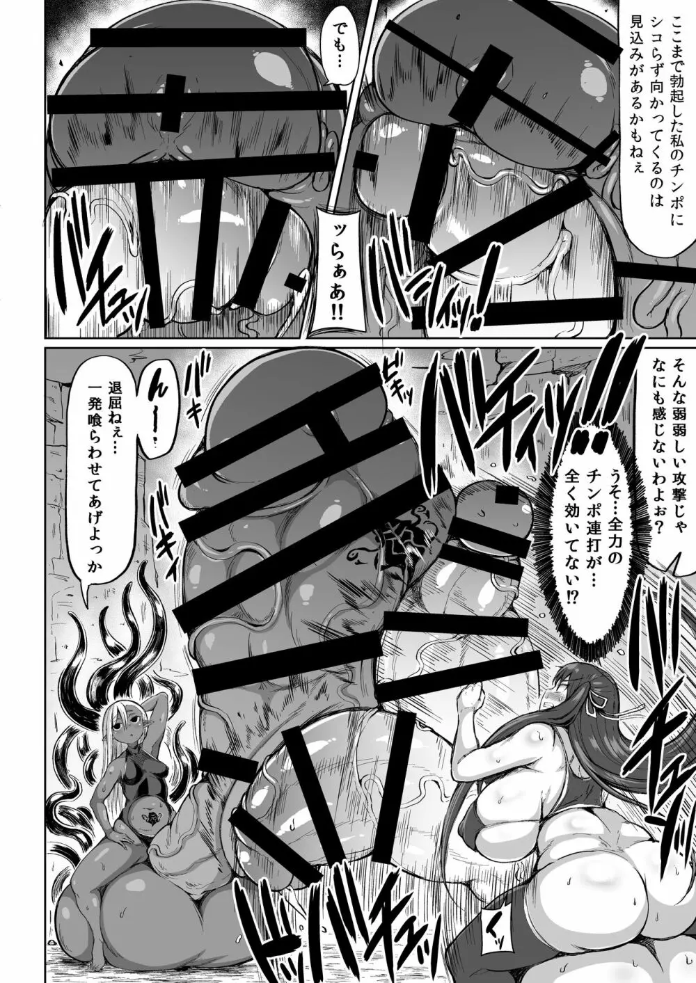 超根戦士ジャスティマーラ - page13