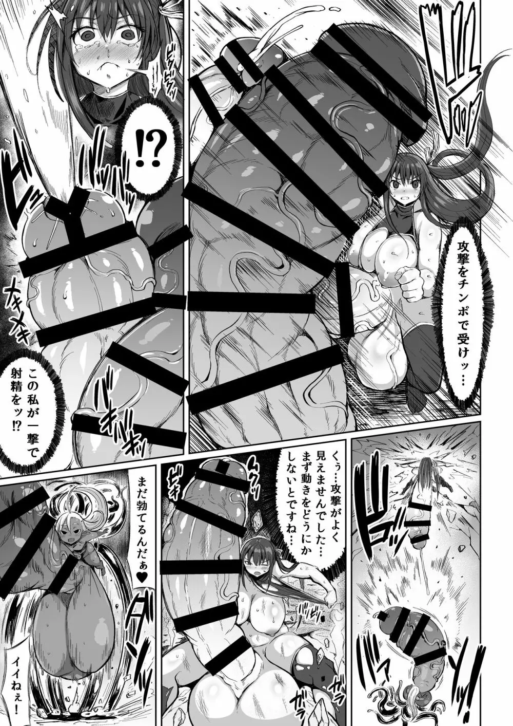 超根戦士ジャスティマーラ - page14