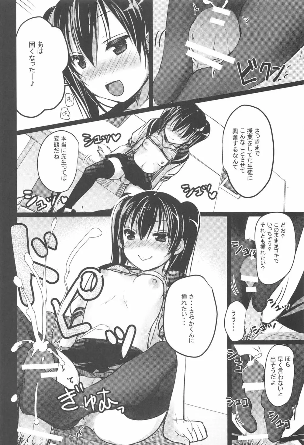 少女空間 JCと先生～さやかの場合～ - page11