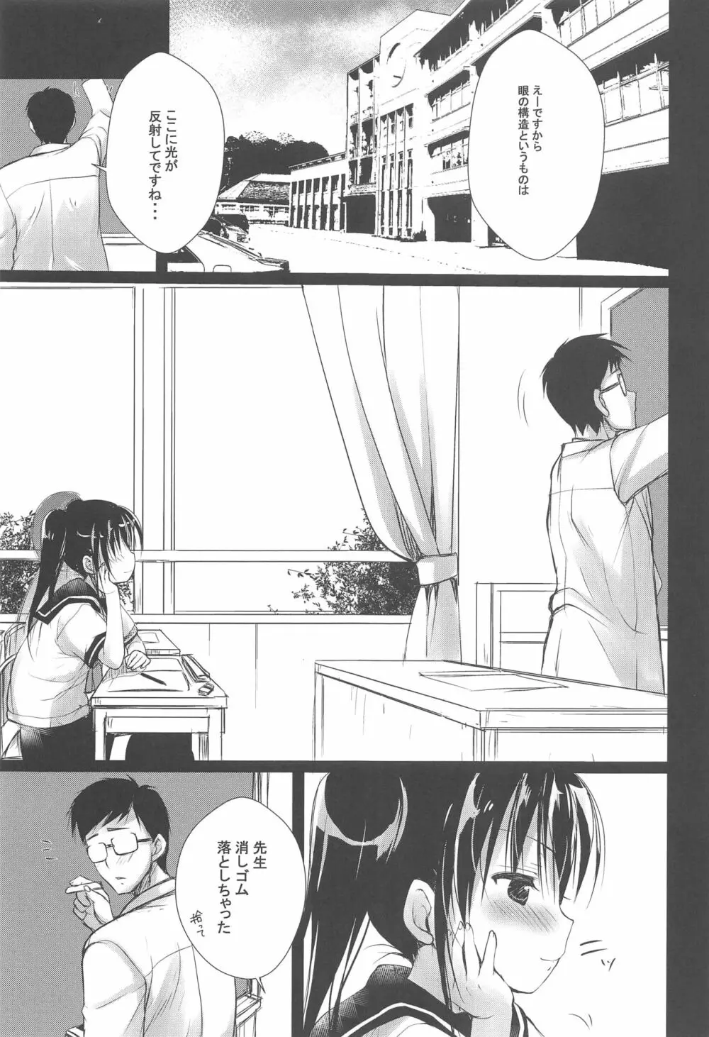 少女空間 JCと先生～さやかの場合～ - page2