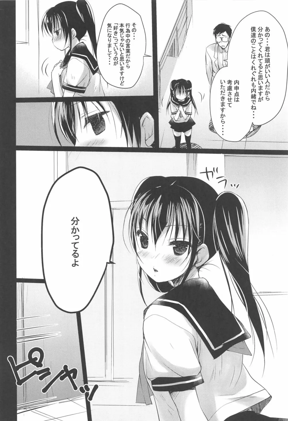 少女空間 JCと先生～さやかの場合～ - page21