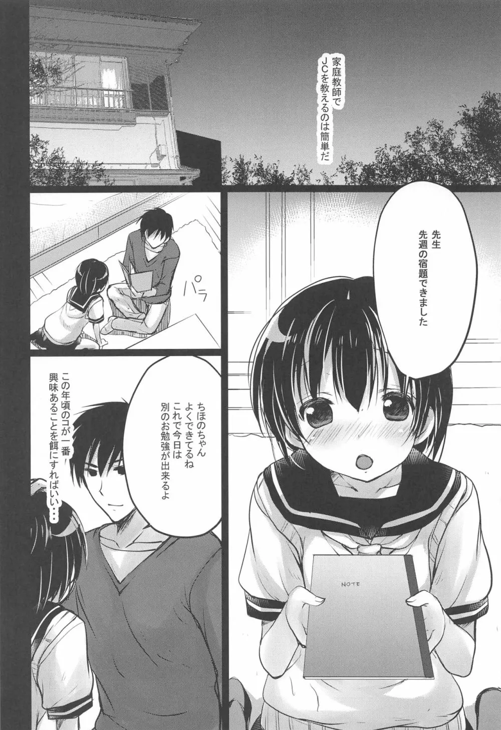 少女空間 JCと先生～さやかの場合～ - page25