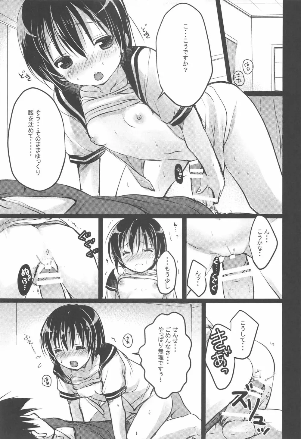 少女空間 JCと先生～さやかの場合～ - page26