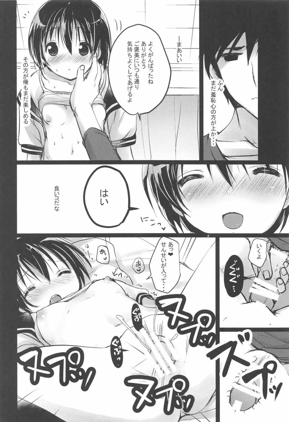 少女空間 JCと先生～さやかの場合～ - page27