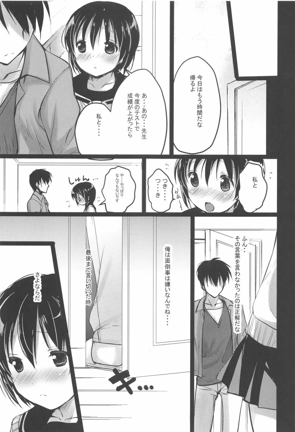 少女空間 JCと先生～さやかの場合～ - page30