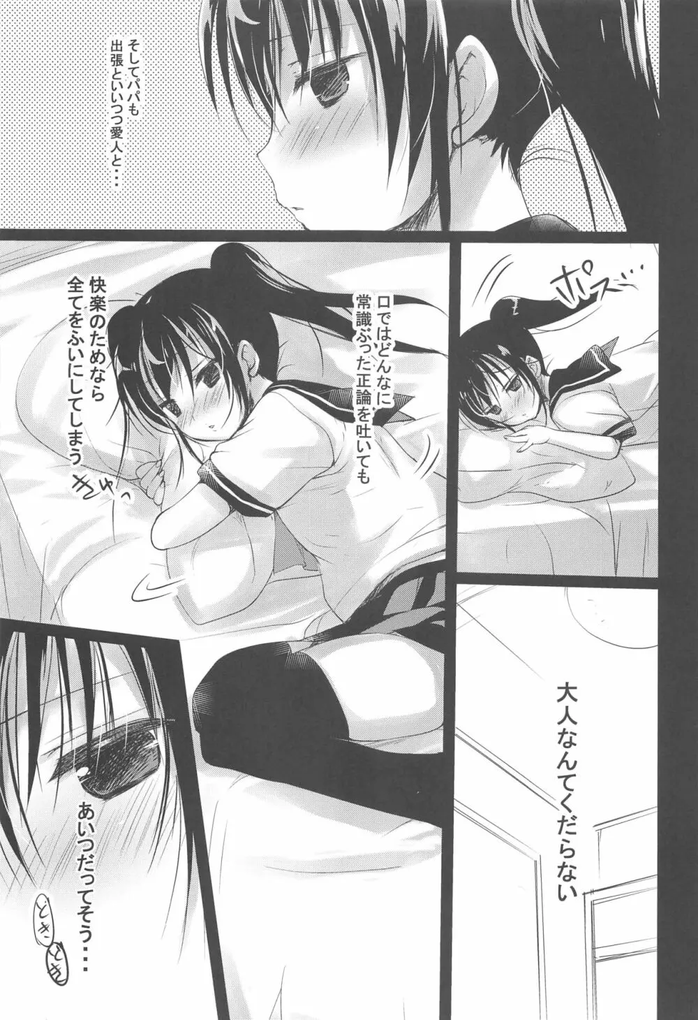 少女空間 JCと先生～さやかの場合～ - page6