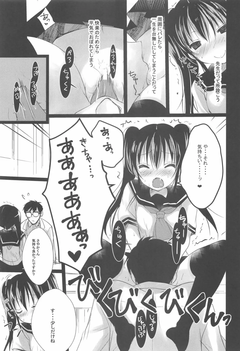 少女空間 JCと先生～さやかの場合～ - page8