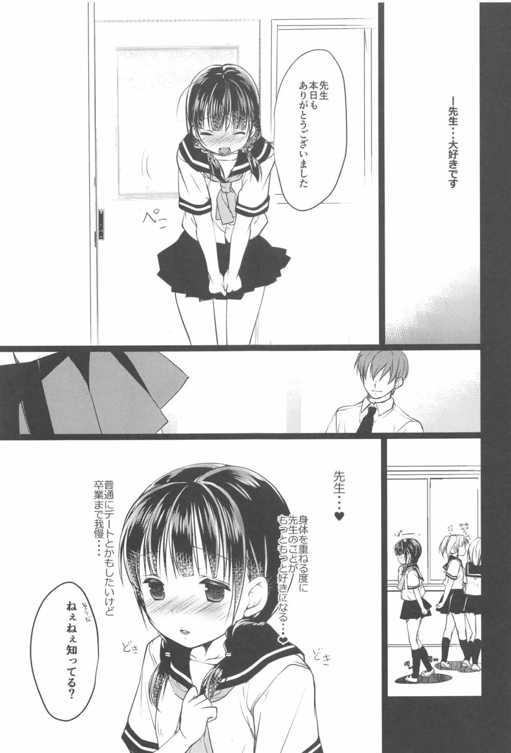 少女空間 JCと先生～めいの場合～ - page22