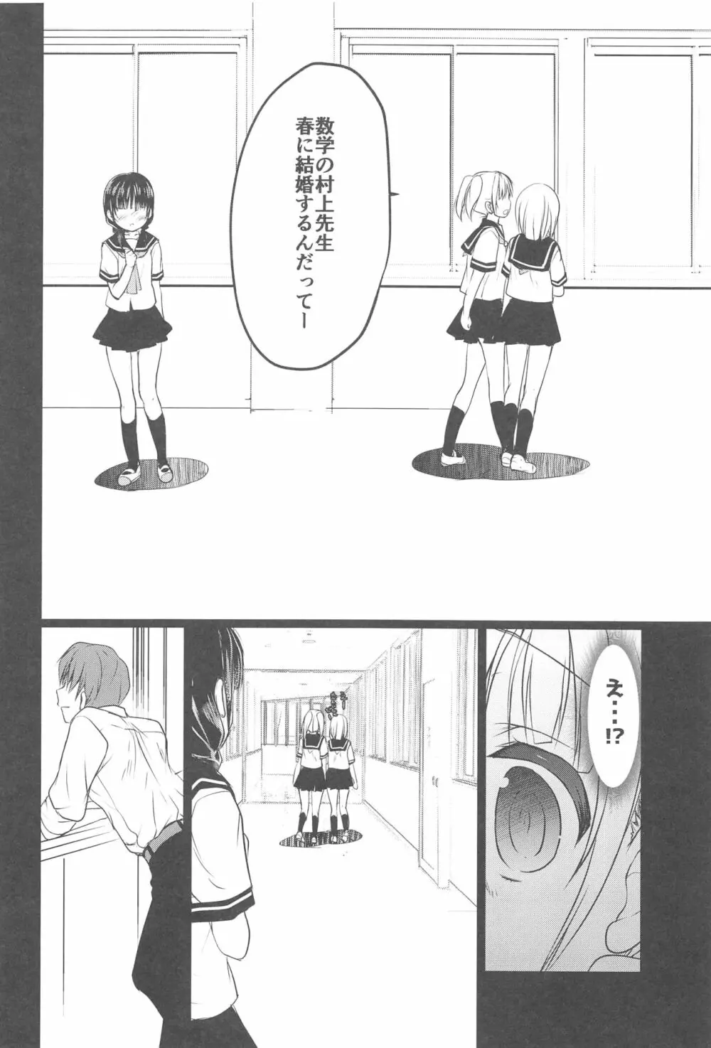 少女空間 JCと先生～めいの場合～ - page23