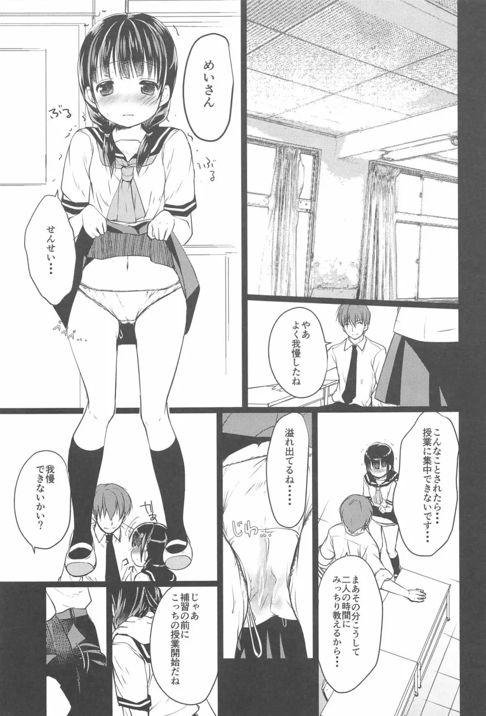 少女空間 JCと先生～めいの場合～ - page6