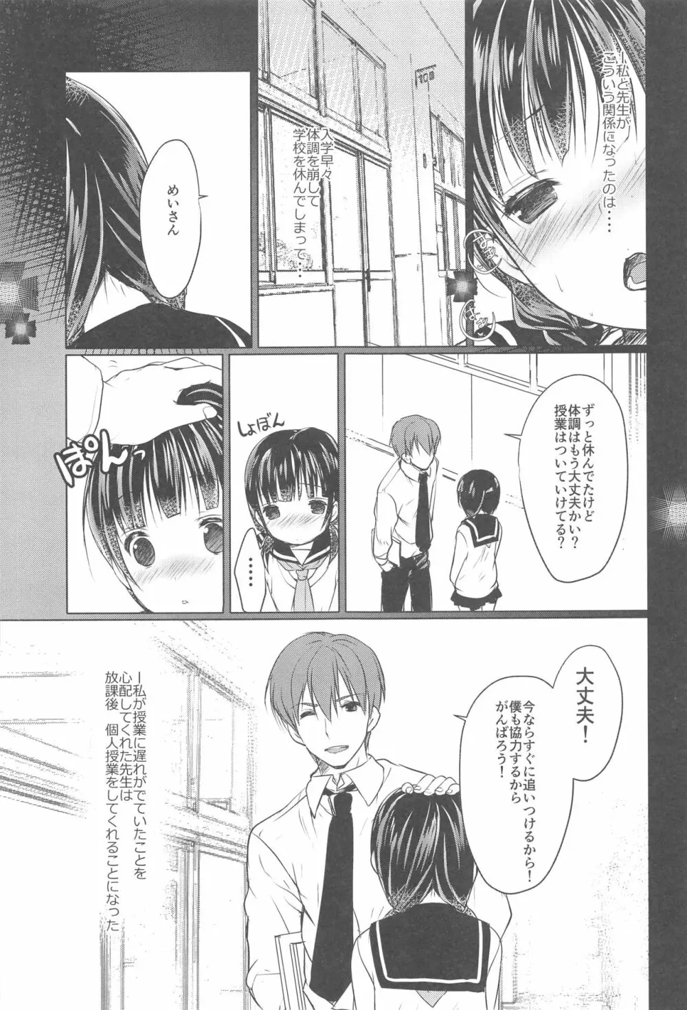 少女空間 JCと先生～めいの場合～ - page8