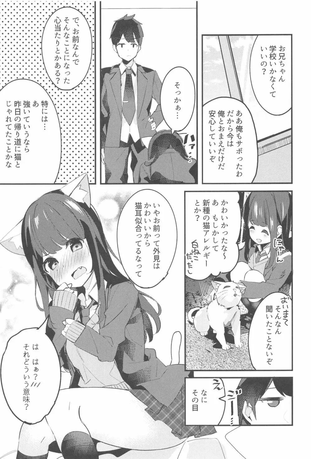 妹が猫になっていました。 - page14