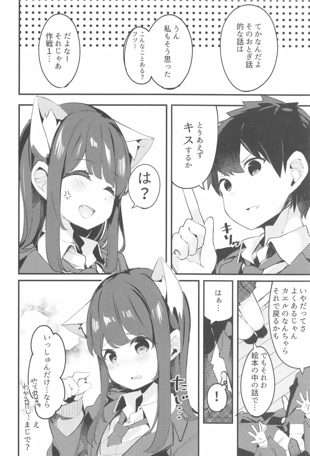 妹が猫になっていました。 - page15