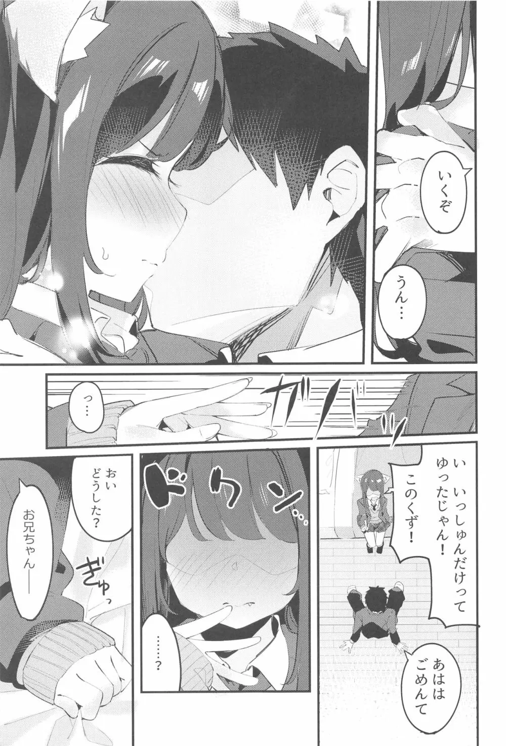 妹が猫になっていました。 - page16