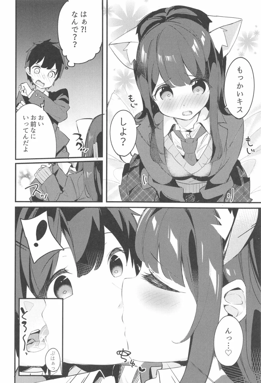 妹が猫になっていました。 - page17