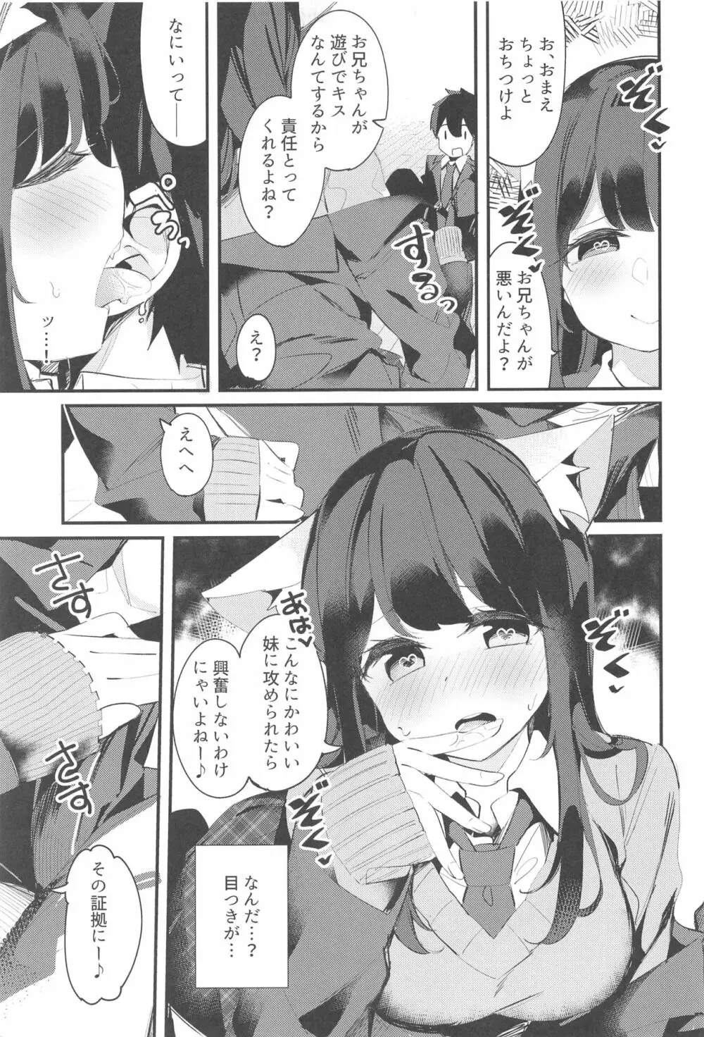 妹が猫になっていました。 - page18