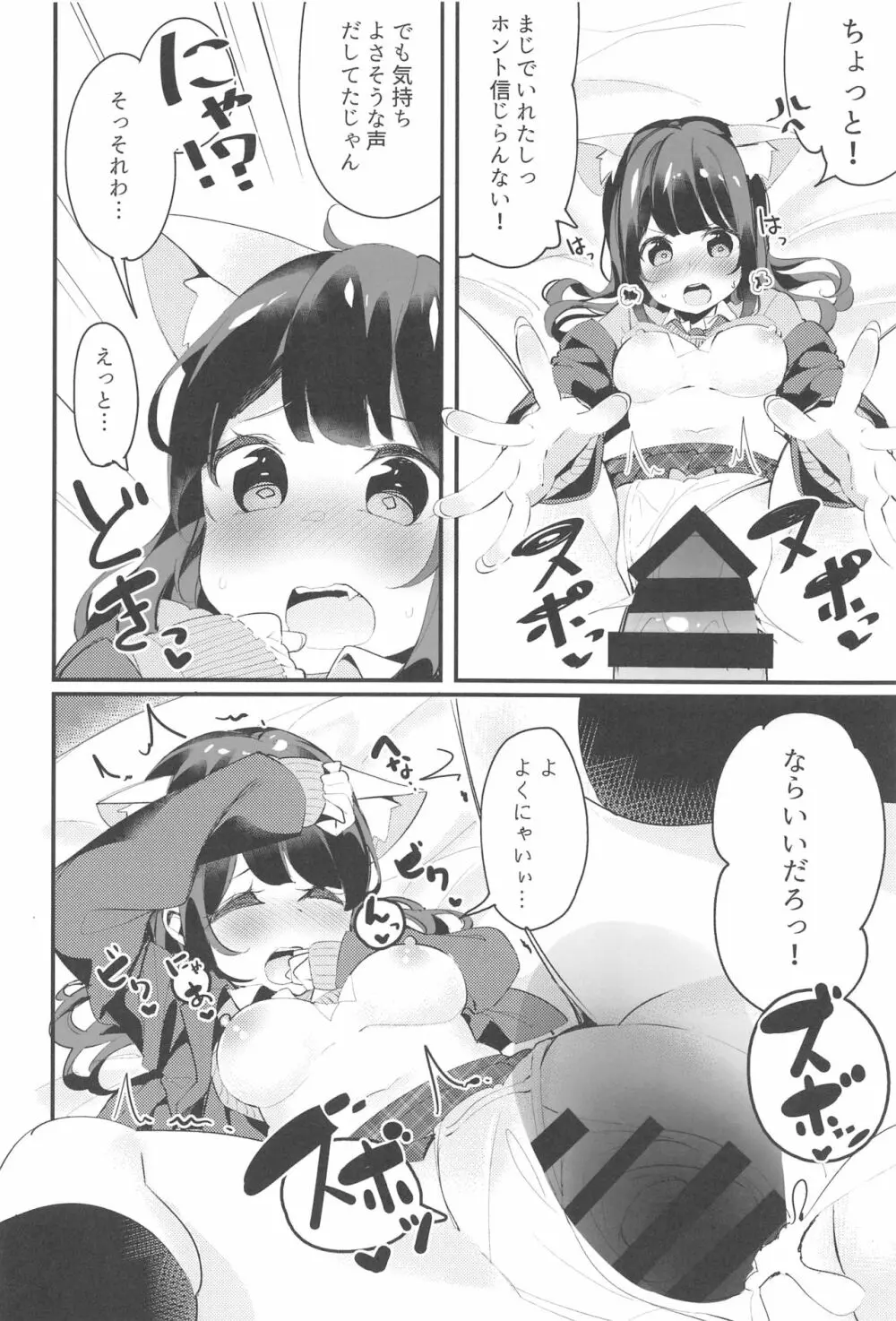 妹が猫になっていました。 - page23