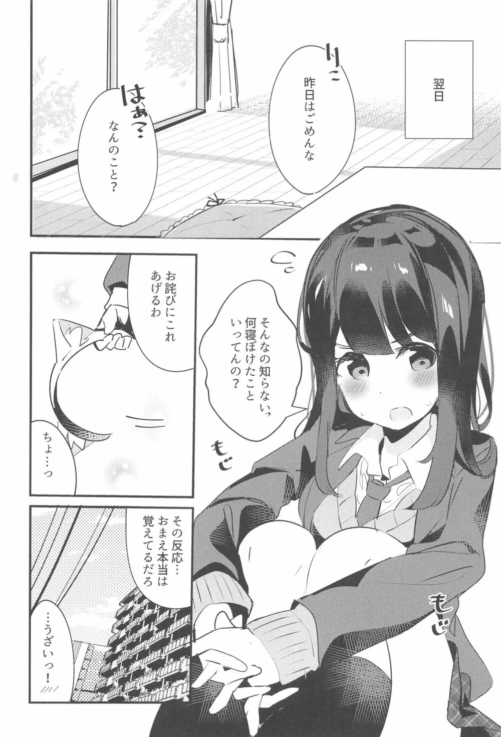 妹が猫になっていました。 - page27