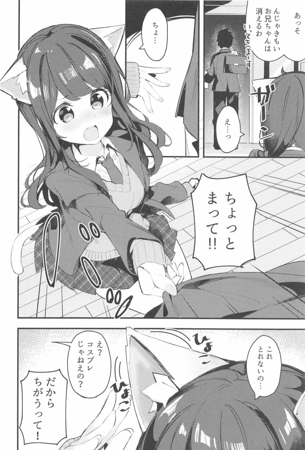 妹が猫になっていました。 - page5