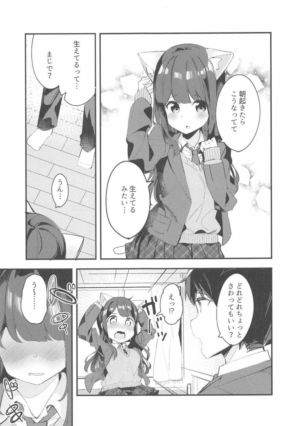 妹が猫になっていました。 - page6