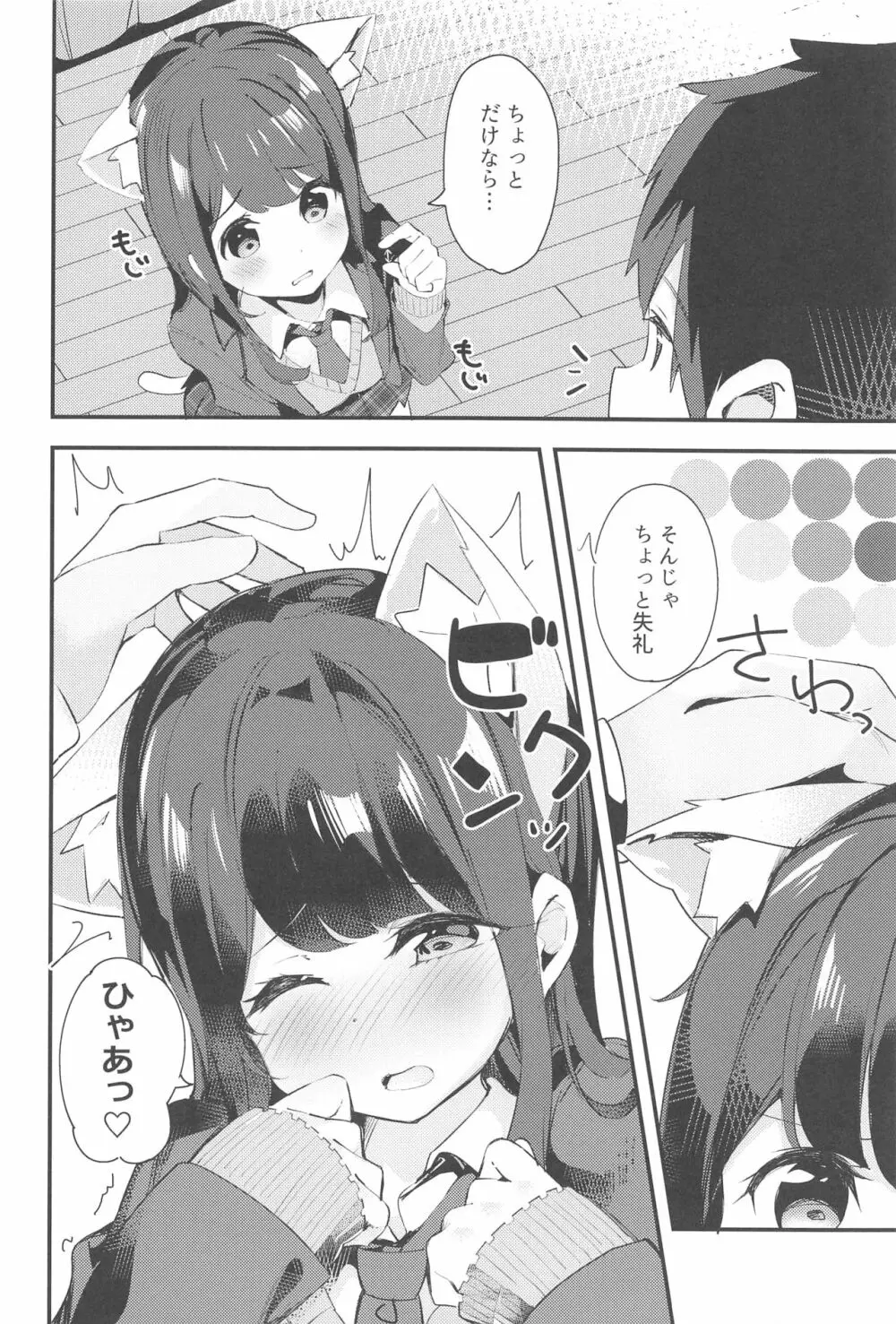 妹が猫になっていました。 - page7