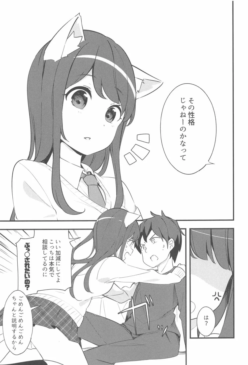 妹が猫になっていました。2 - page10