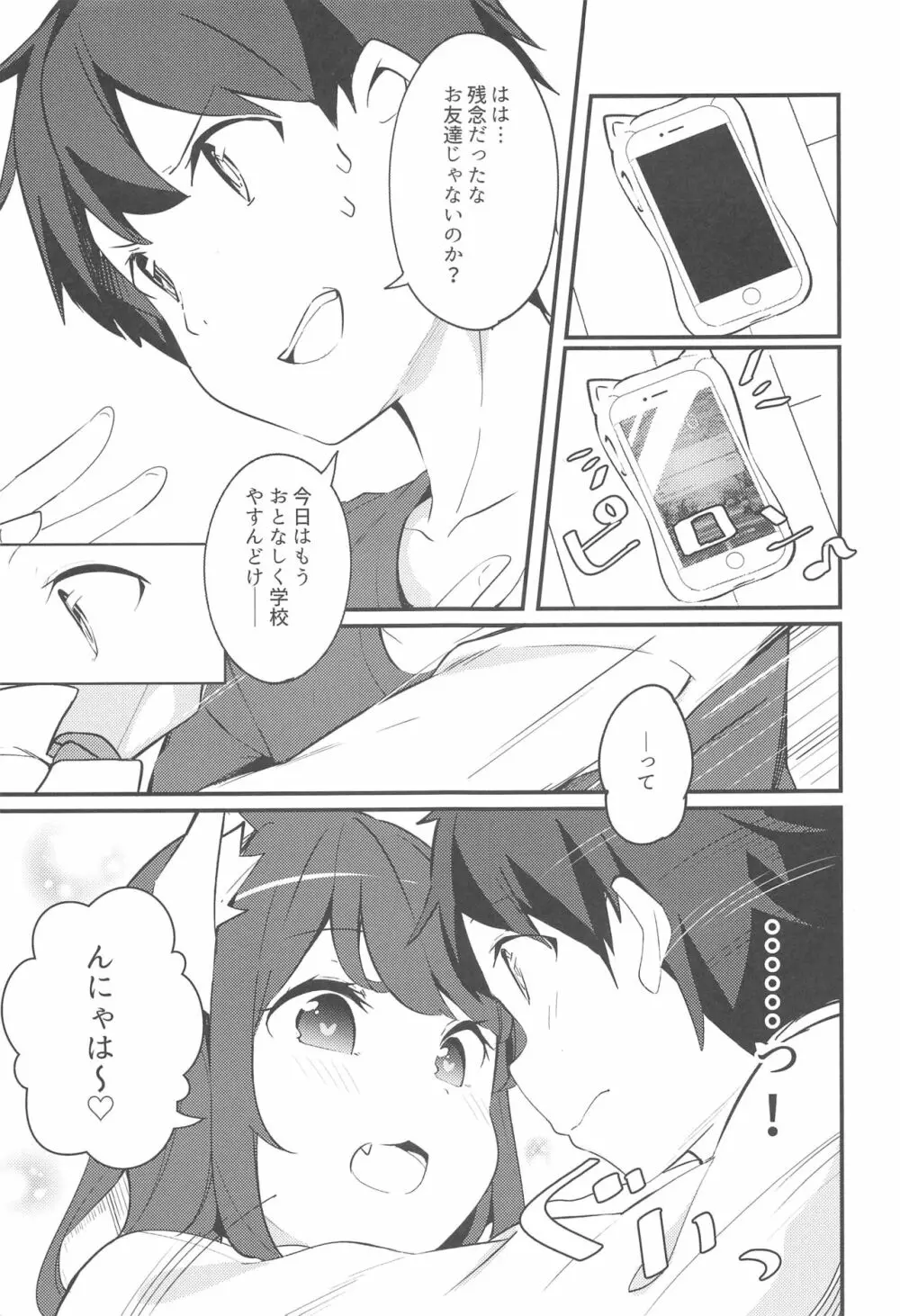 妹が猫になっていました。2 - page16