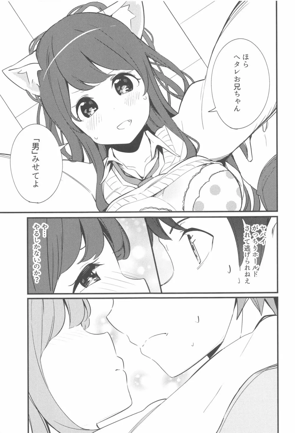 妹が猫になっていました。2 - page18