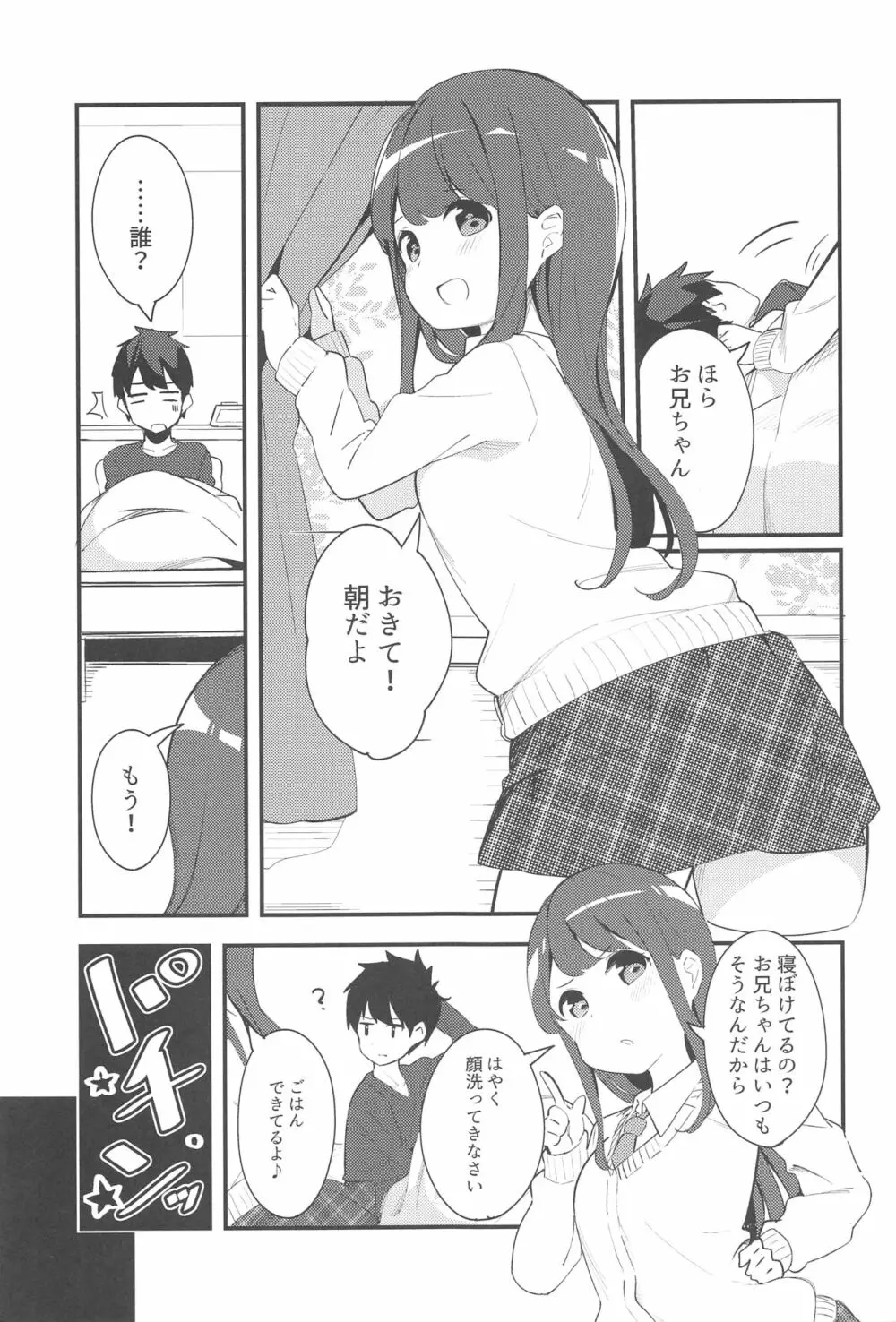 妹が猫になっていました。2 - page4