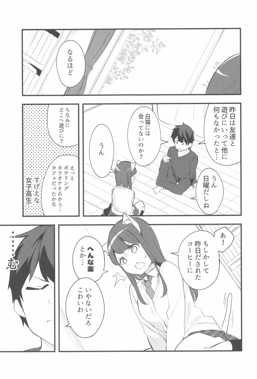 妹が猫になっていました。2 - page8