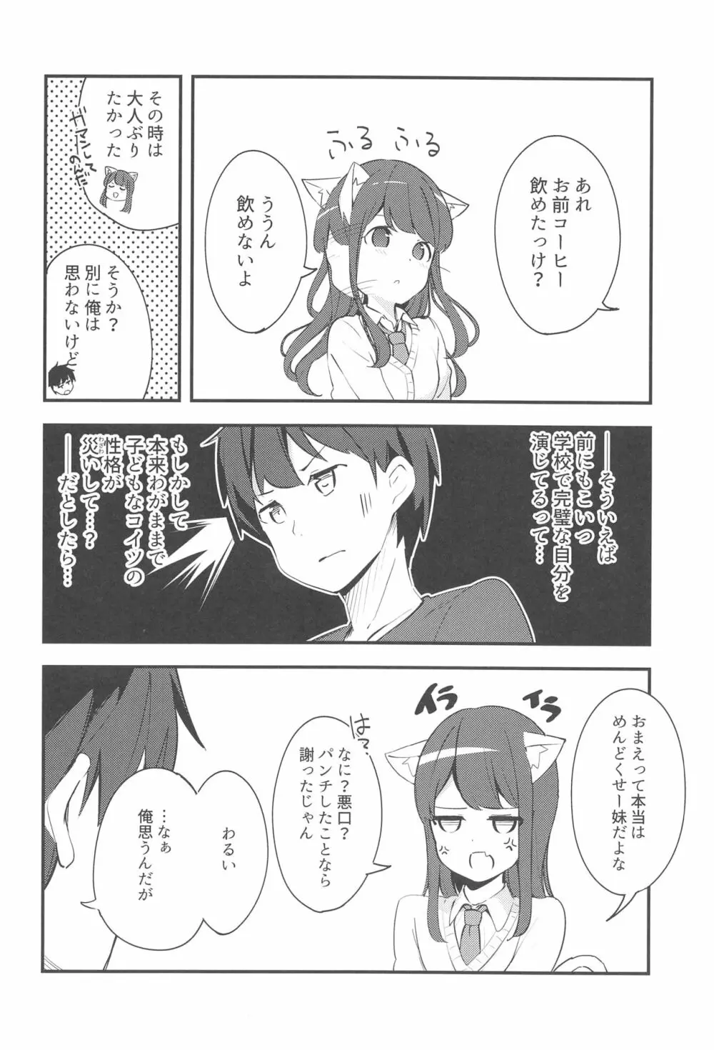 妹が猫になっていました。2 - page9