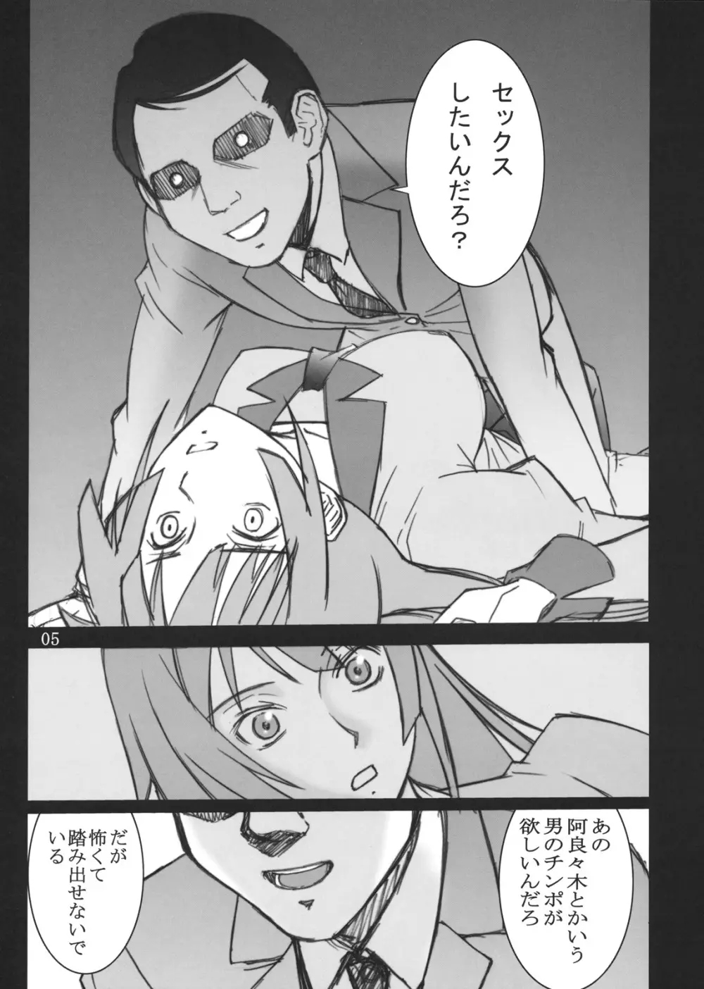 ひたぎ Thrust - page4