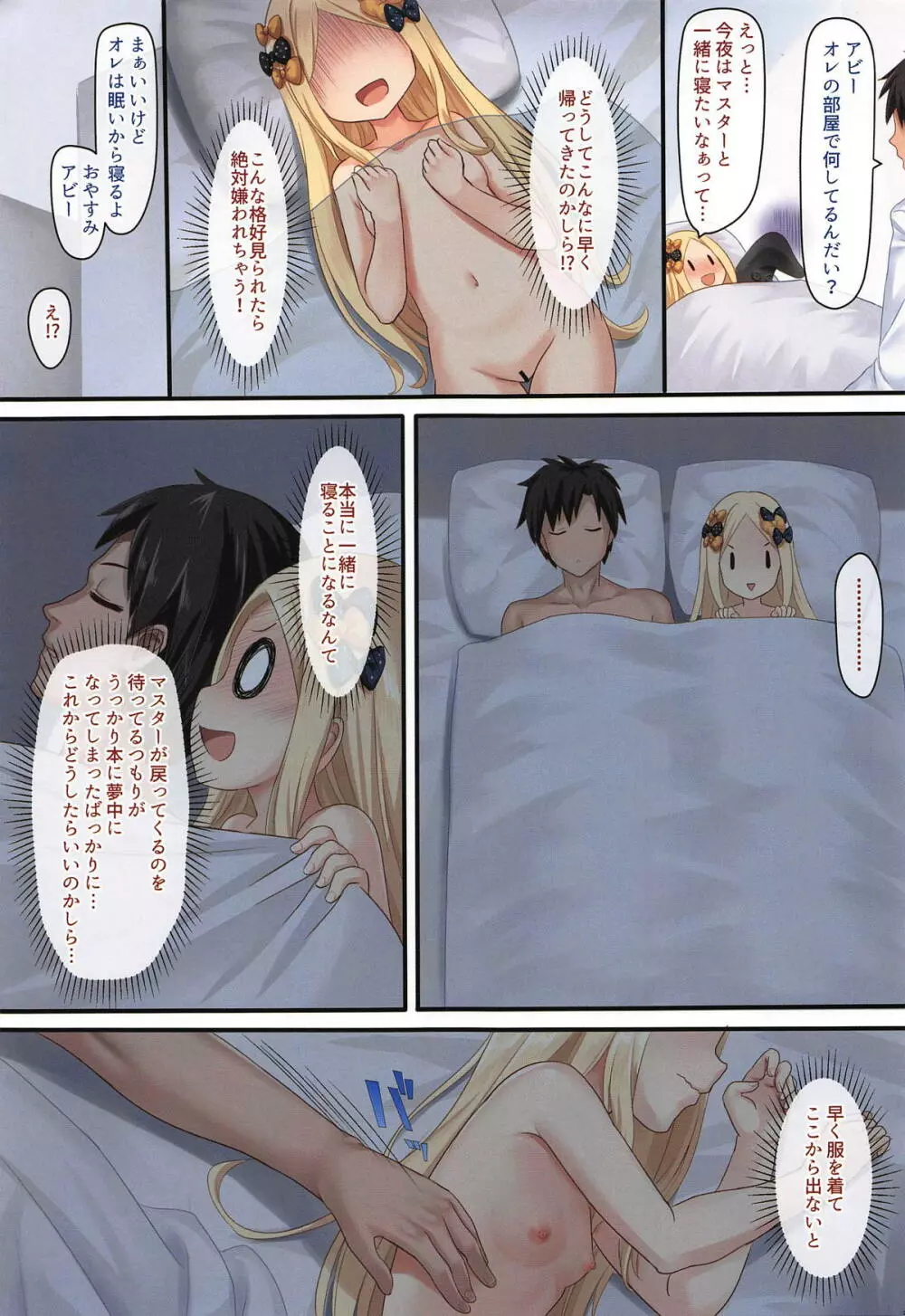 頭の中はHな妄想いけない子アビーちゃん - page4