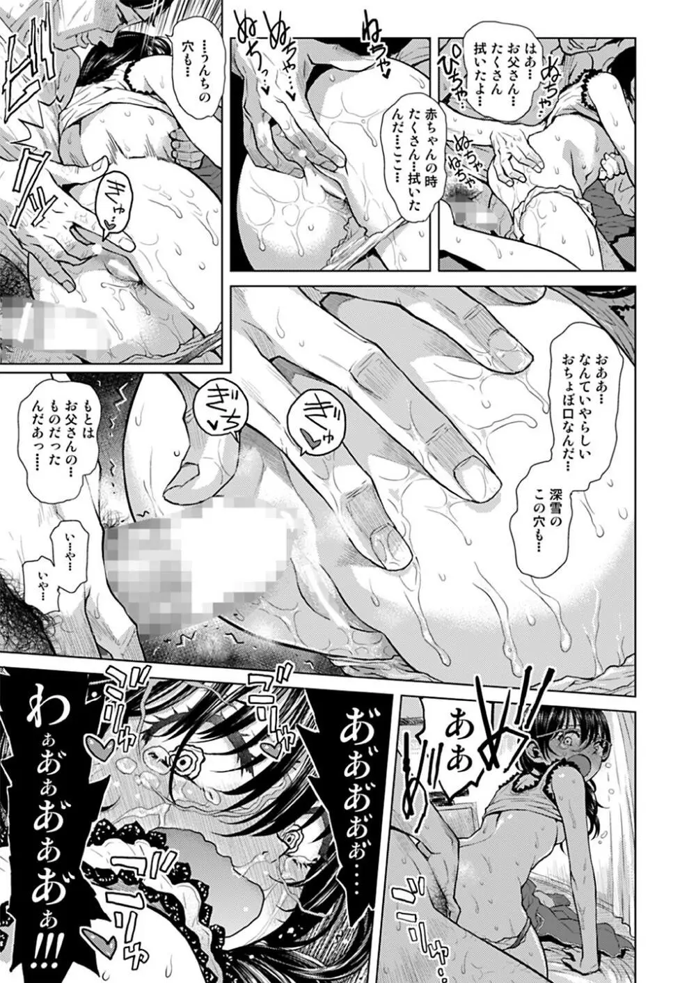 実父と遇う - page26