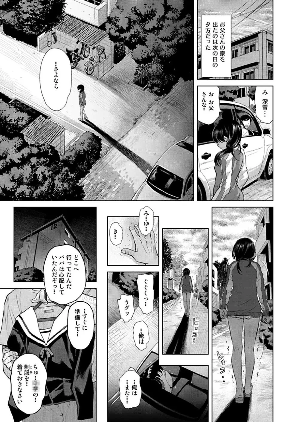 実父と遇う - page30