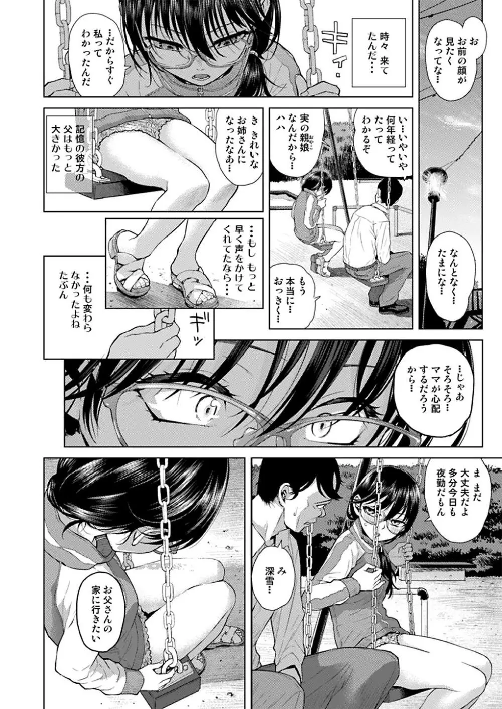 実父と遇う - page7