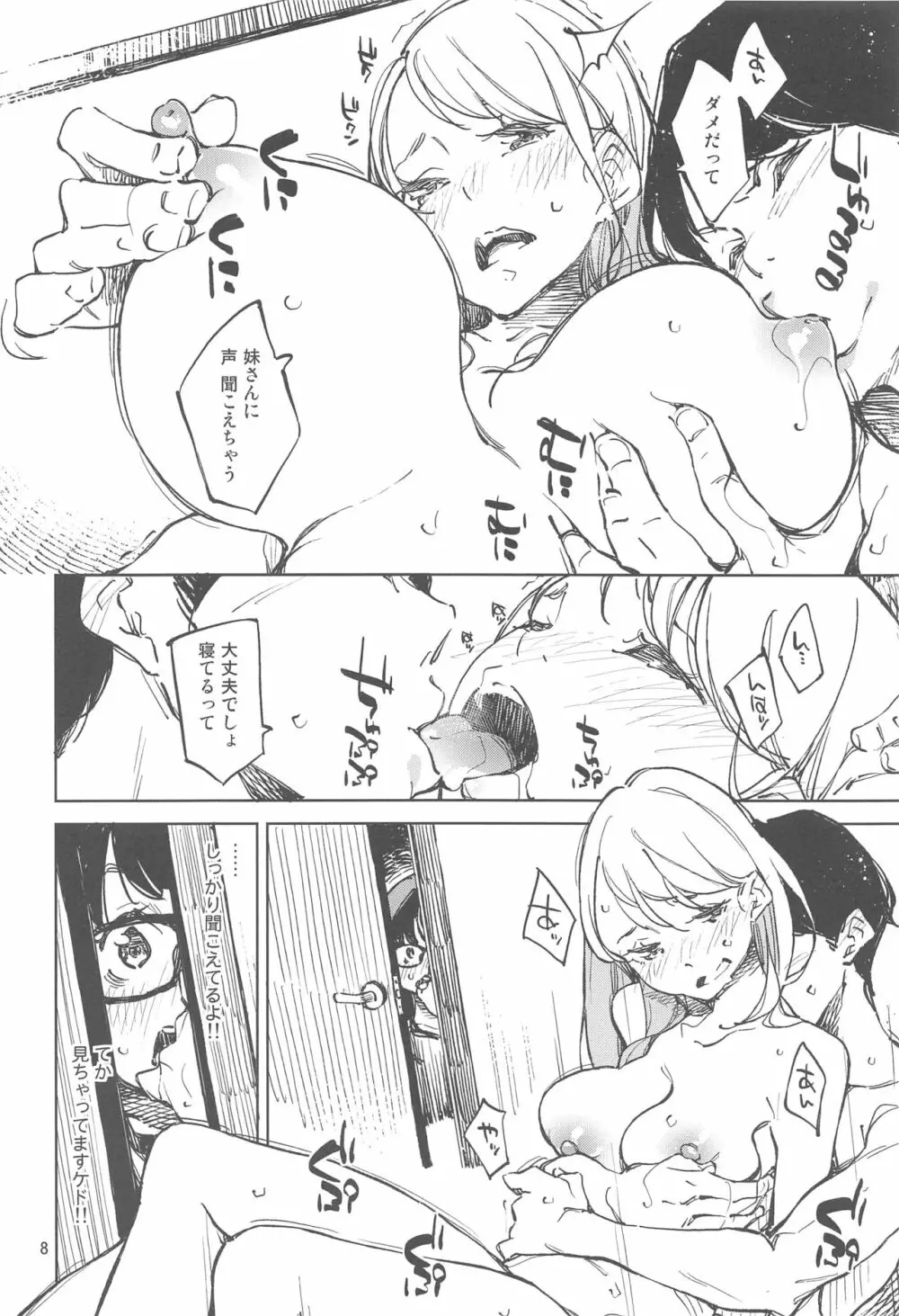 1ヶ月間のパラダイス - page7